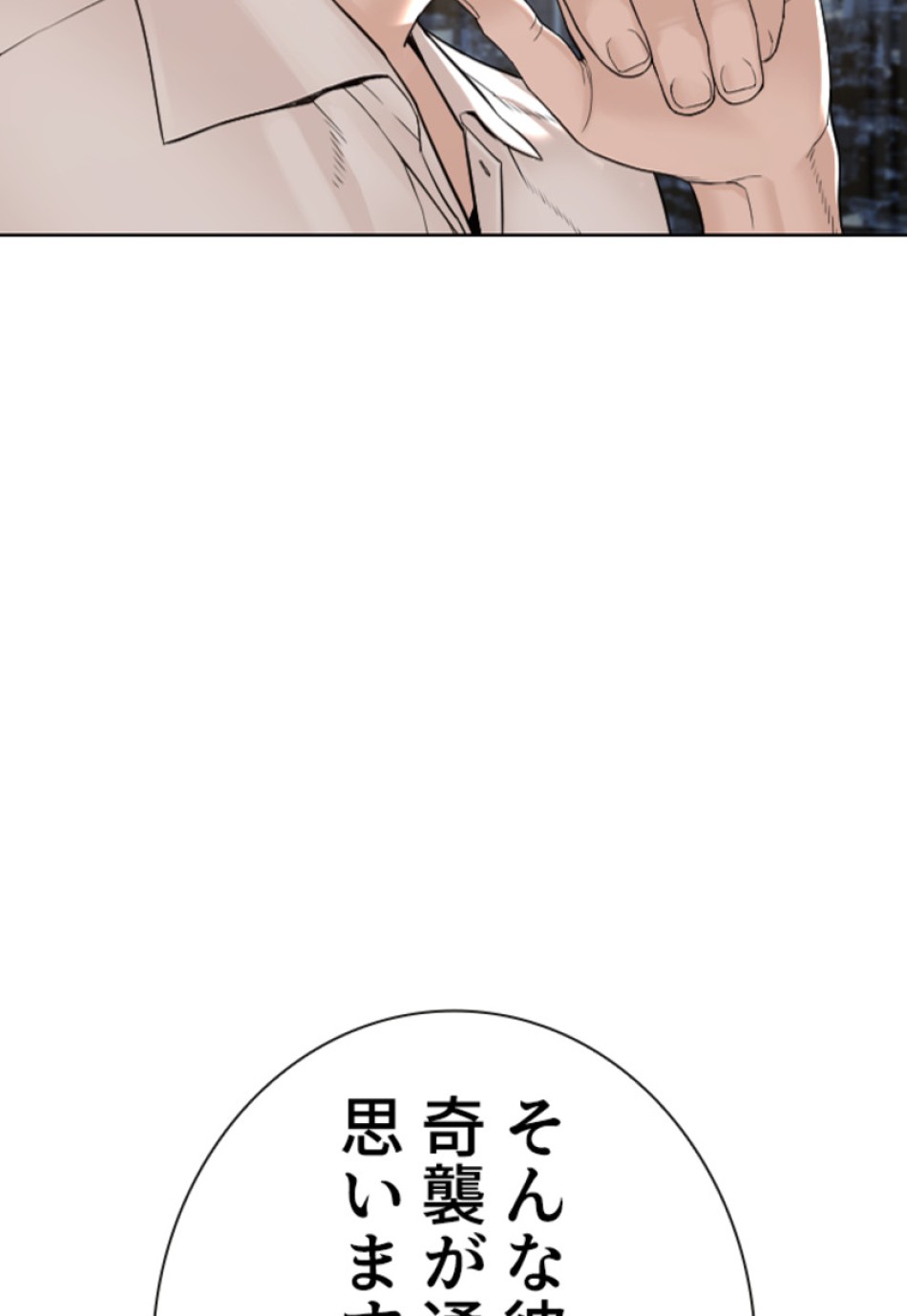 喧嘩独学 第192話 - Page 40