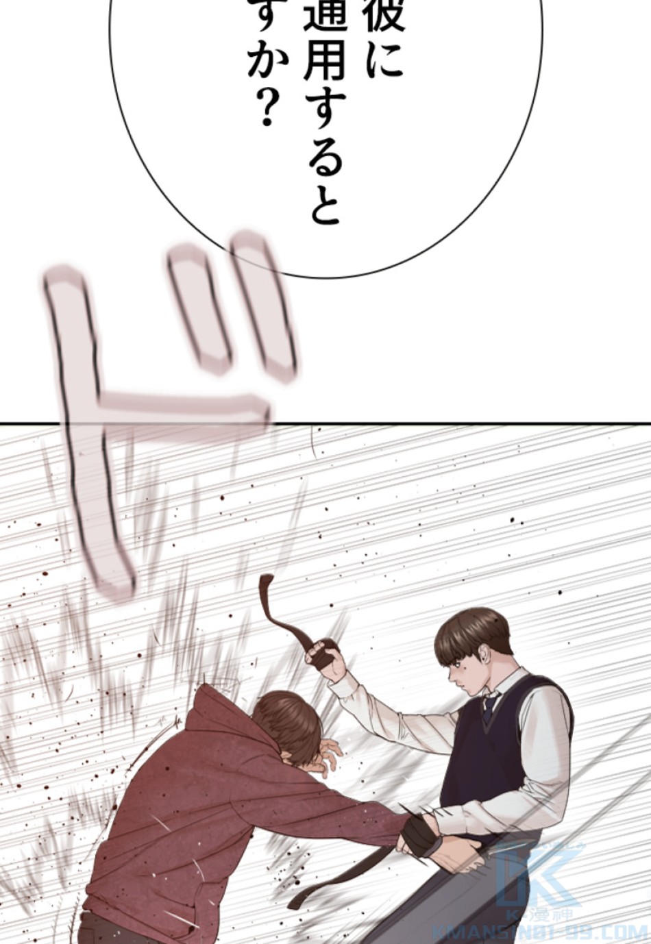 喧嘩独学 第192話 - Page 41