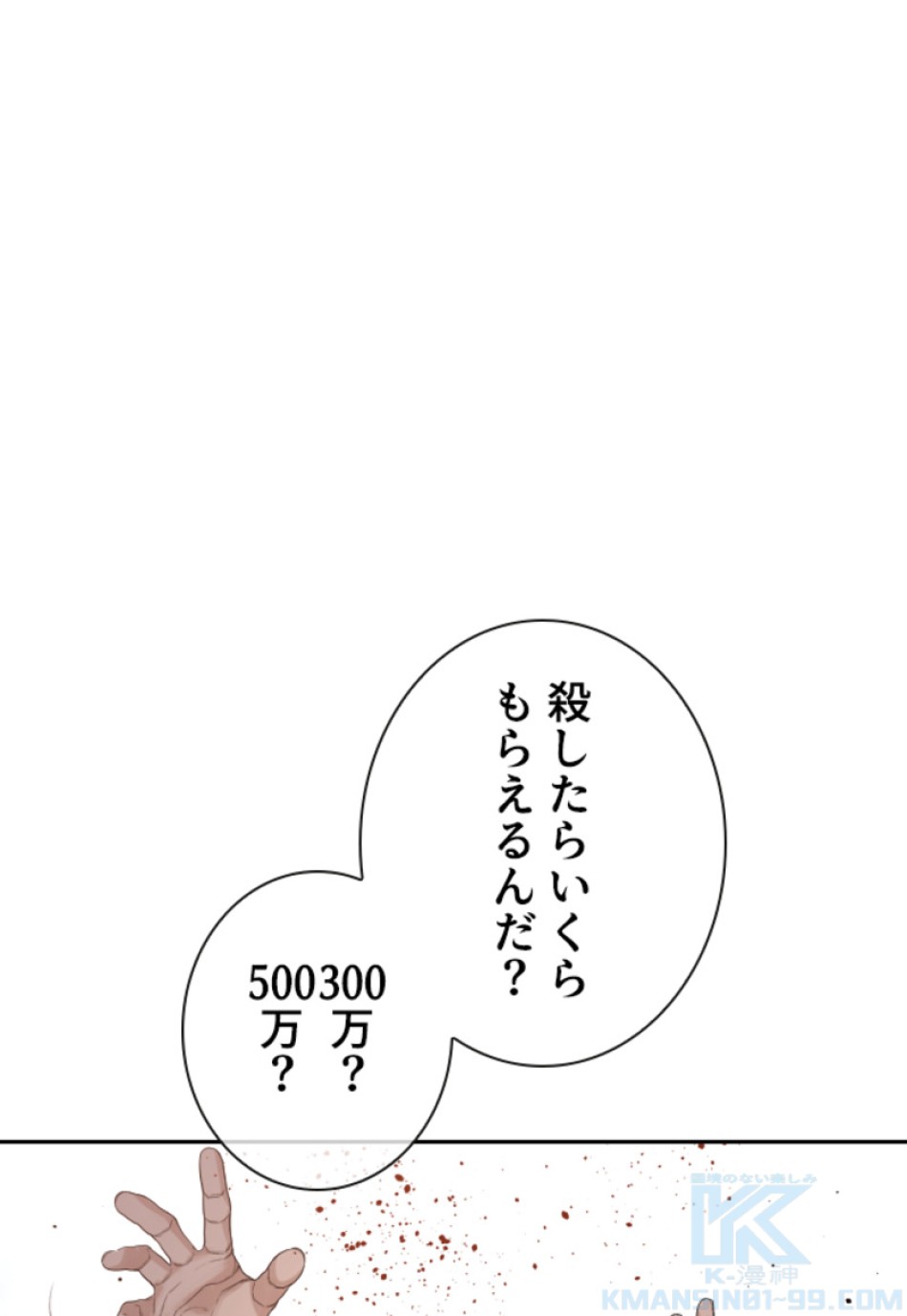 喧嘩独学 第192話 - Page 47