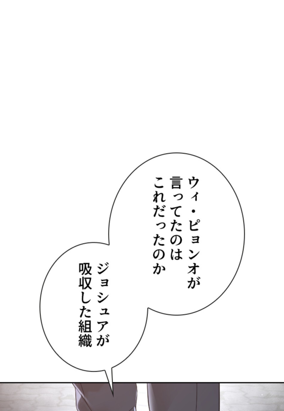 喧嘩独学 第192話 - Page 52