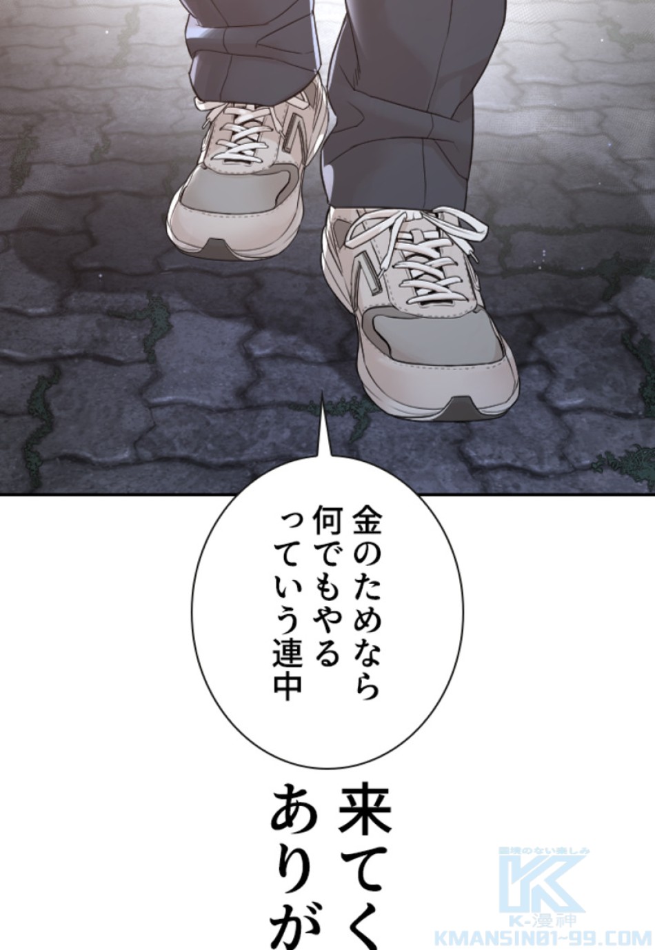 喧嘩独学 第192話 - Page 53