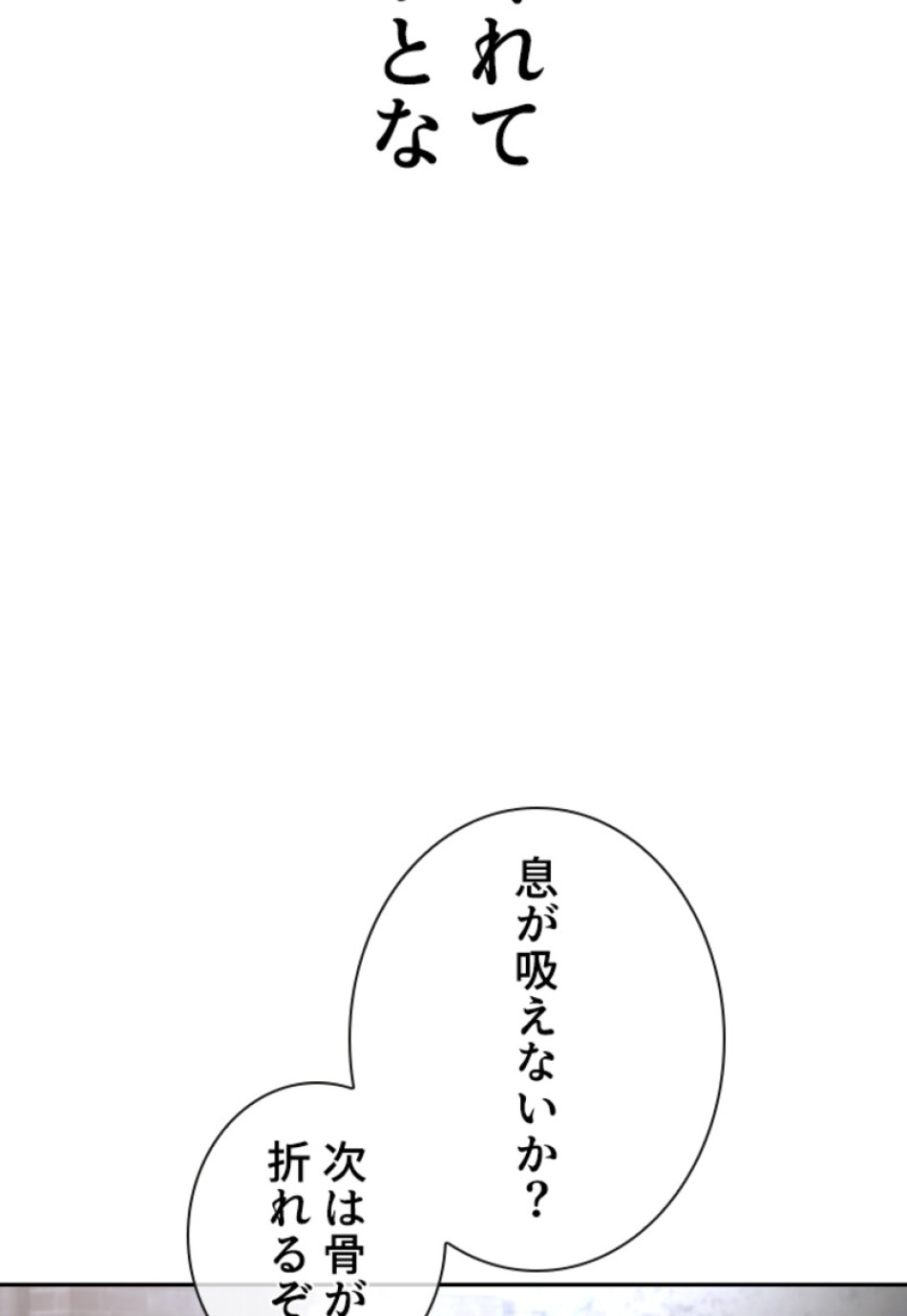 喧嘩独学 第192話 - Page 54