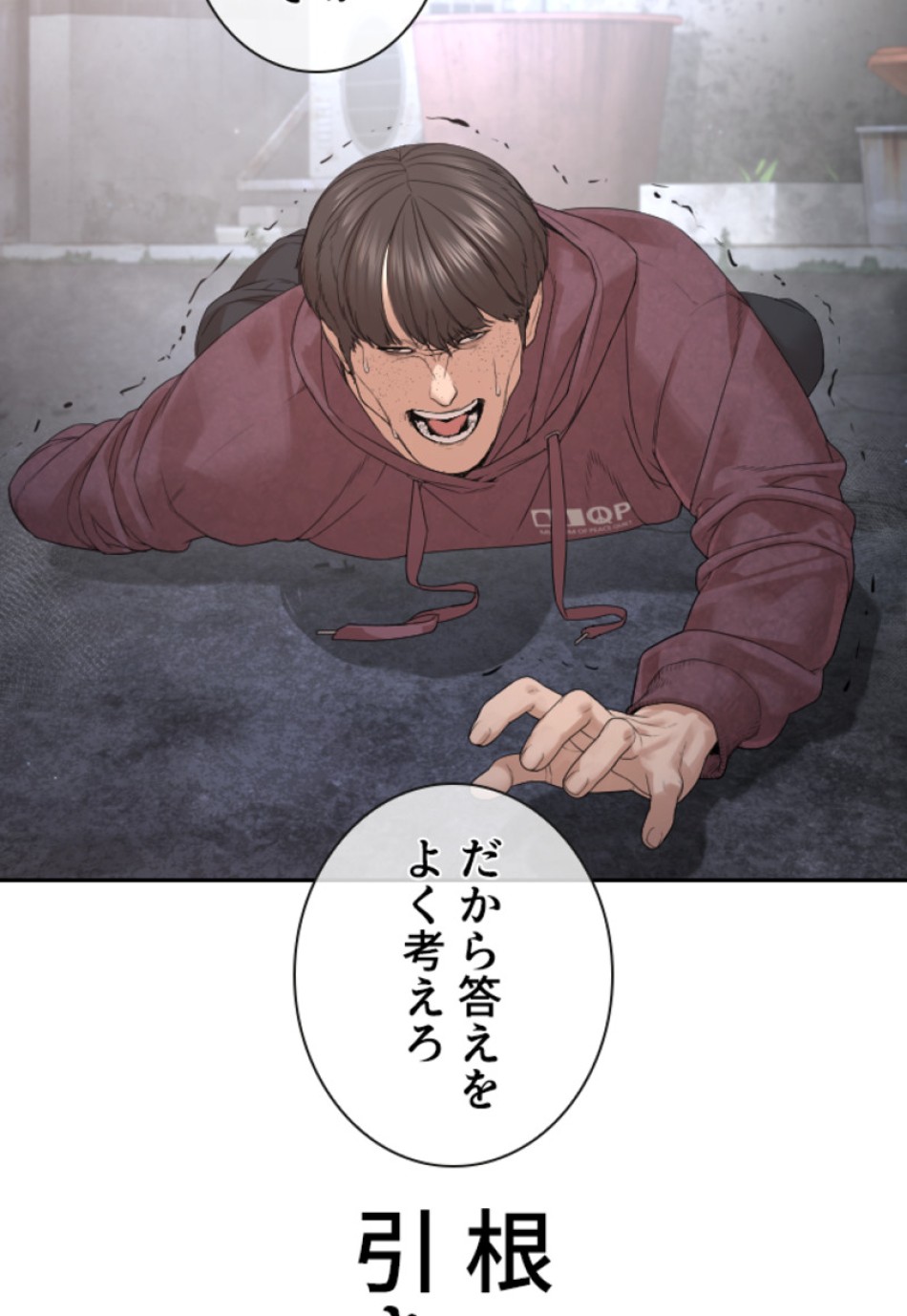 喧嘩独学 第192話 - Page 55