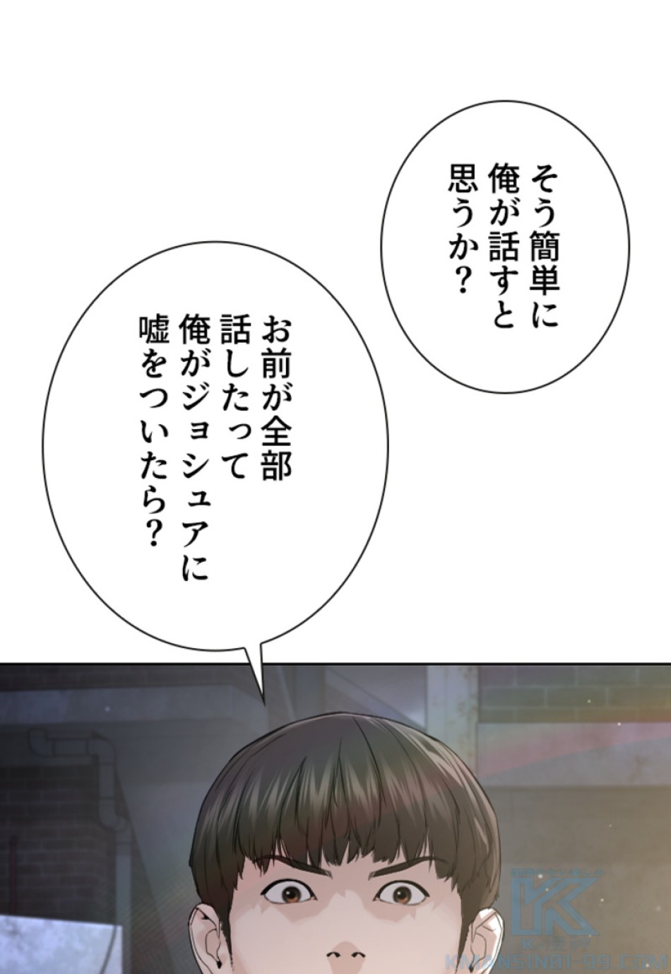 喧嘩独学 第192話 - Page 59