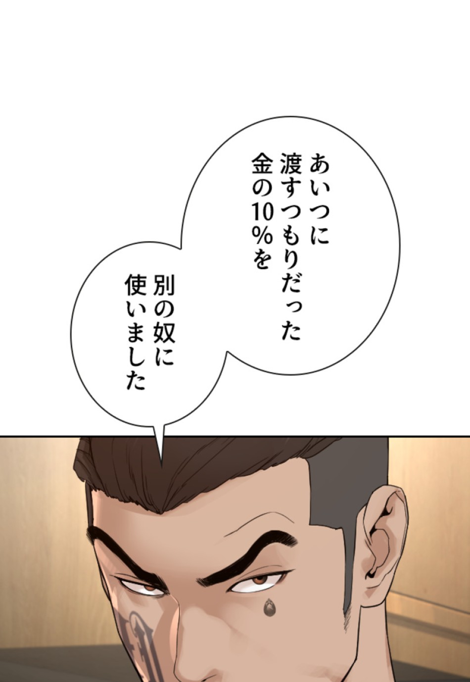 喧嘩独学 第192話 - Page 67