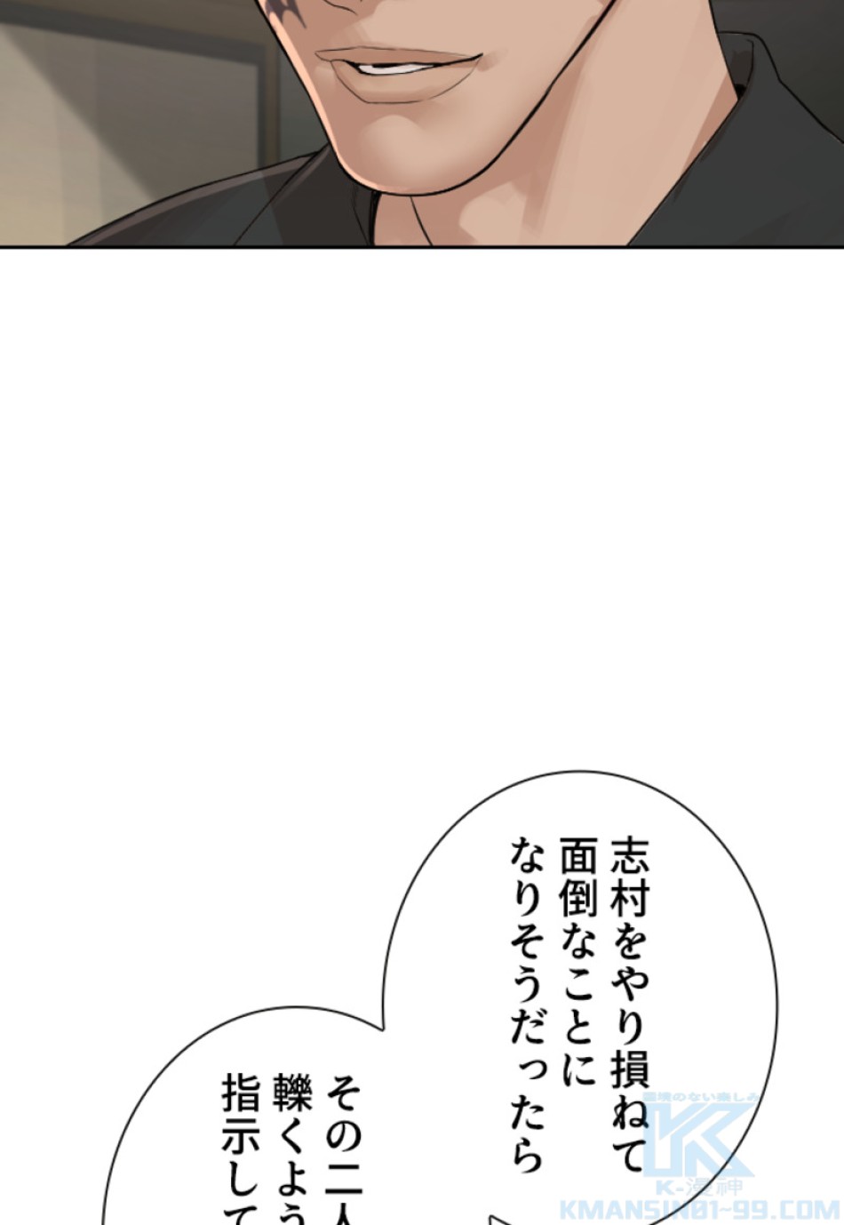 喧嘩独学 第192話 - Page 68