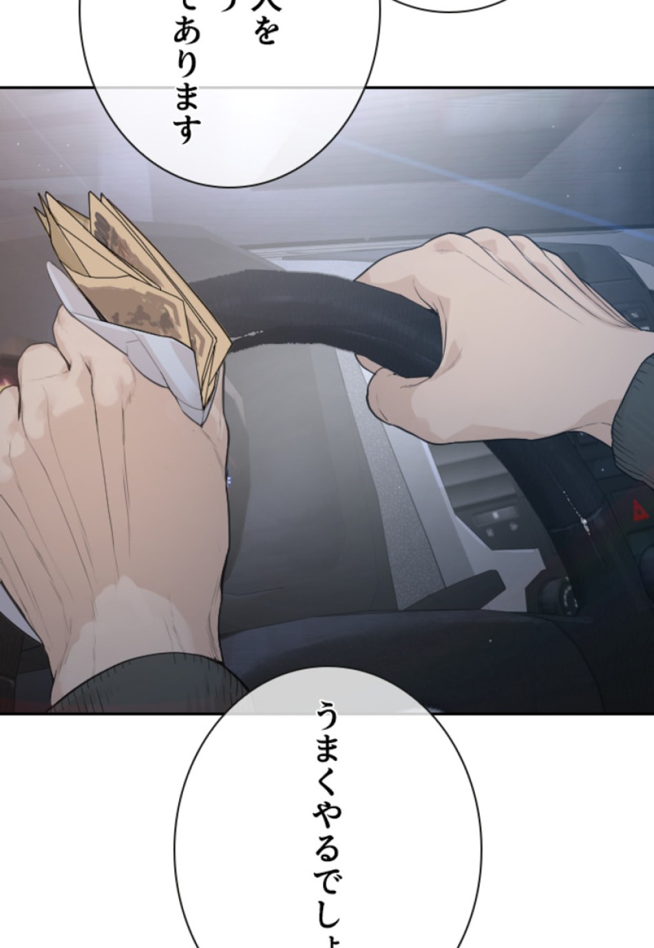 喧嘩独学 第192話 - Page 69