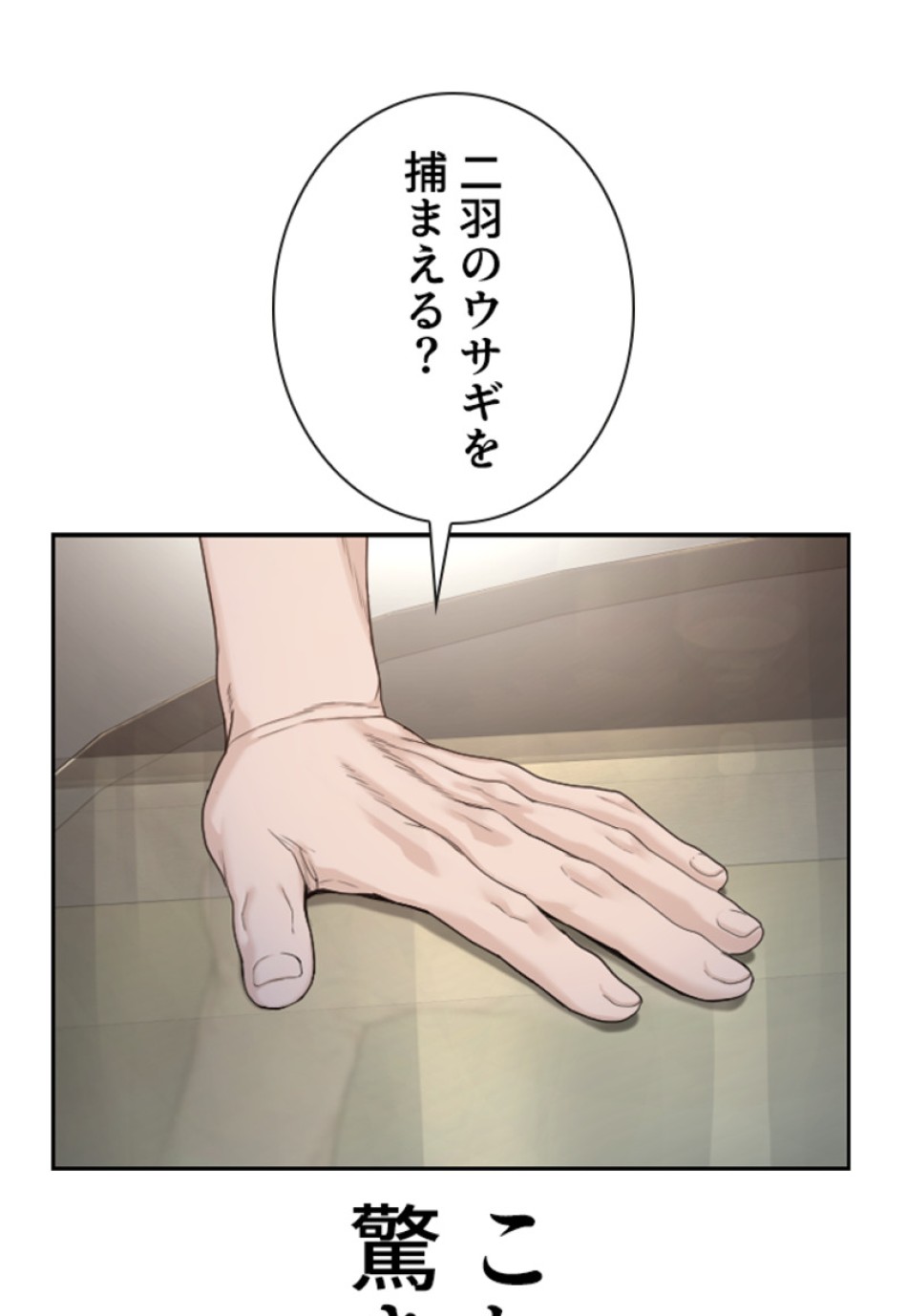 喧嘩独学 第192話 - Page 75