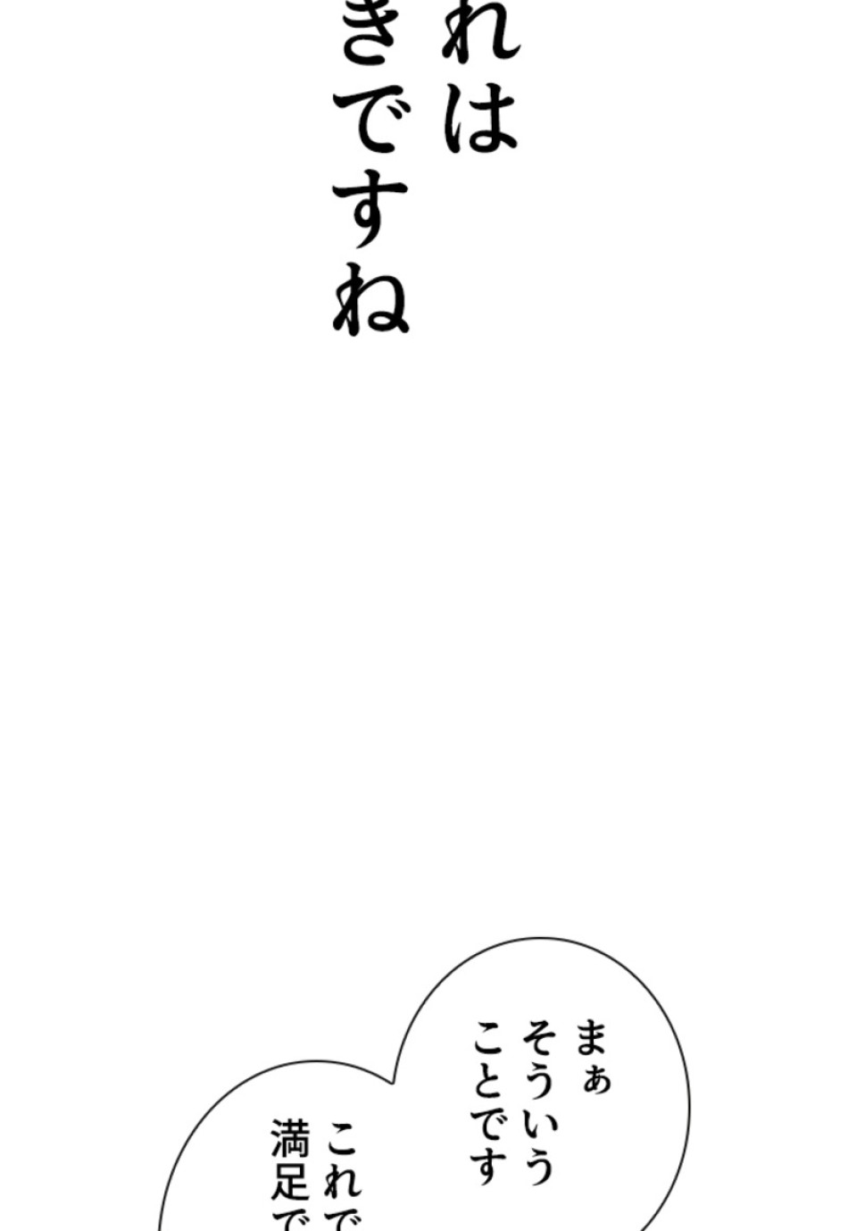 喧嘩独学 第192話 - Page 76