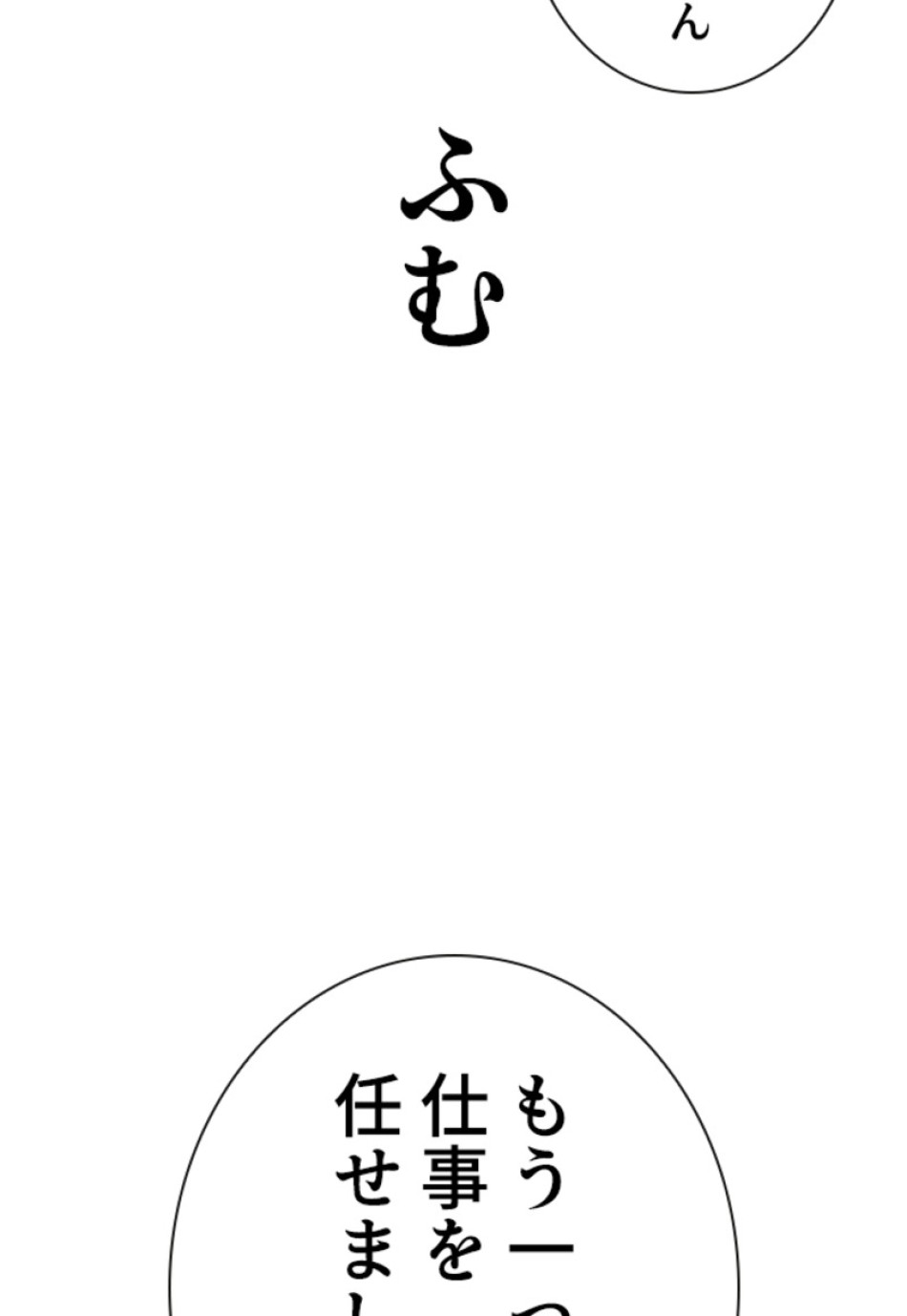 喧嘩独学 第192話 - Page 78