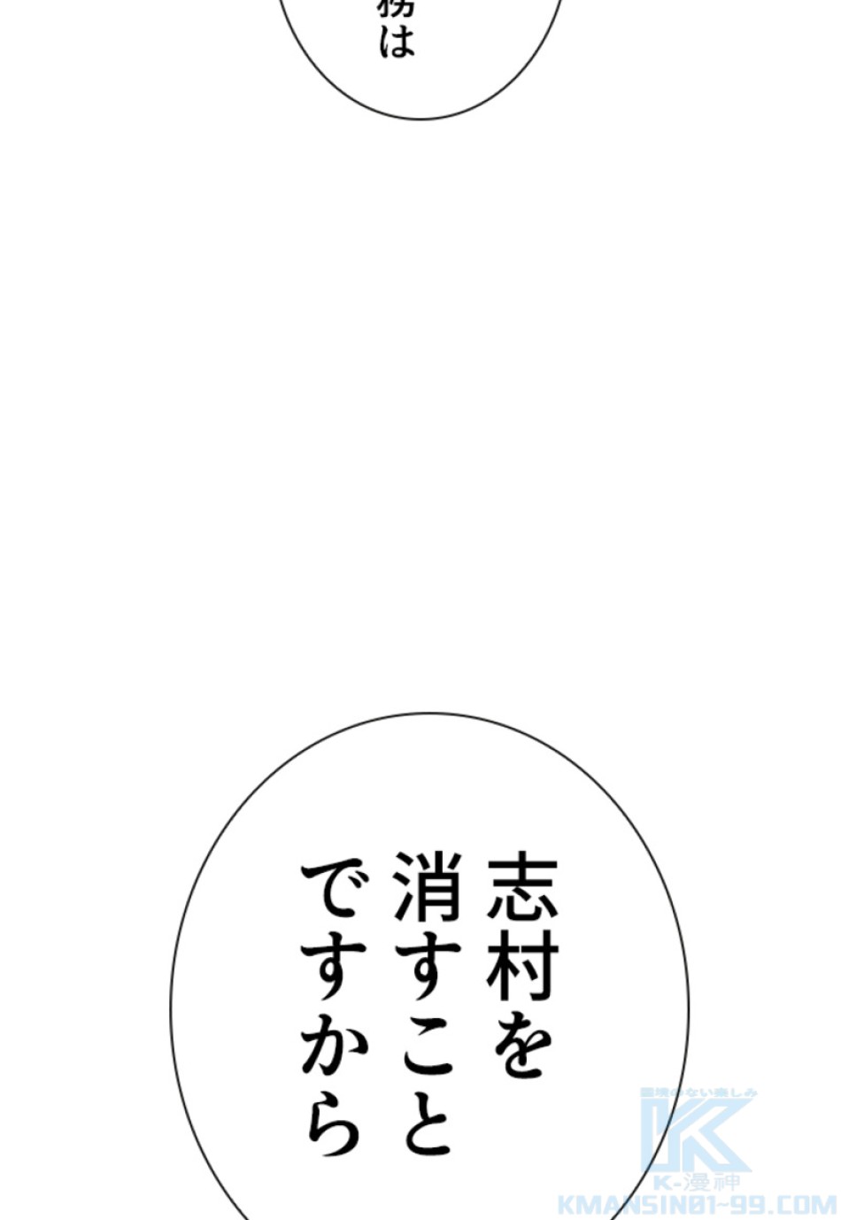喧嘩独学 第192話 - Page 8