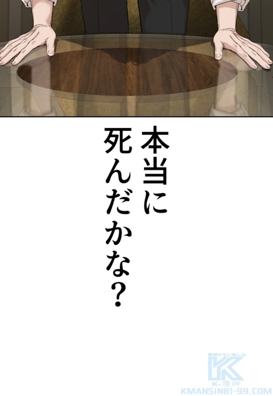 喧嘩独学 第192話 - Page 80