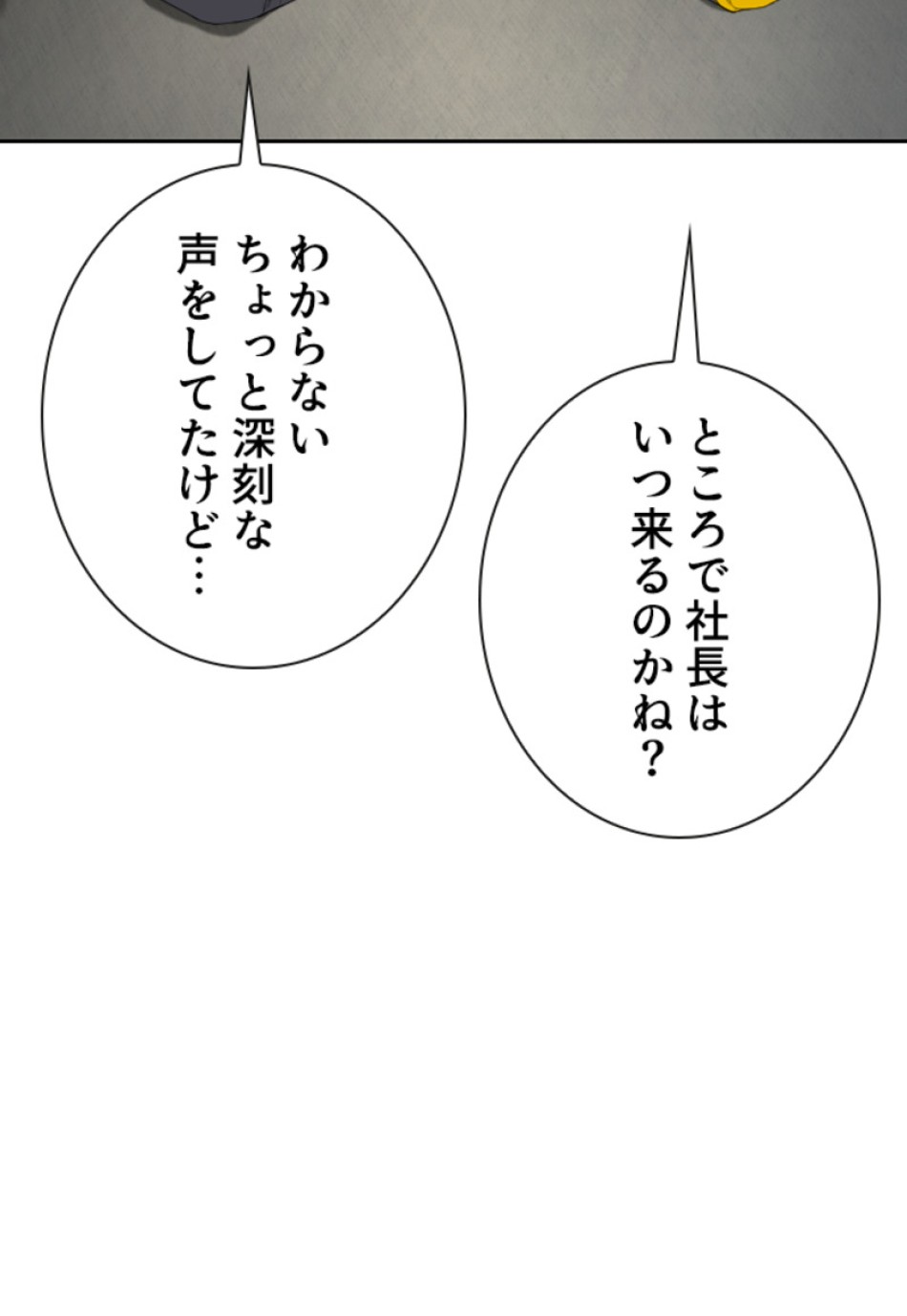 喧嘩独学 第192話 - Page 85