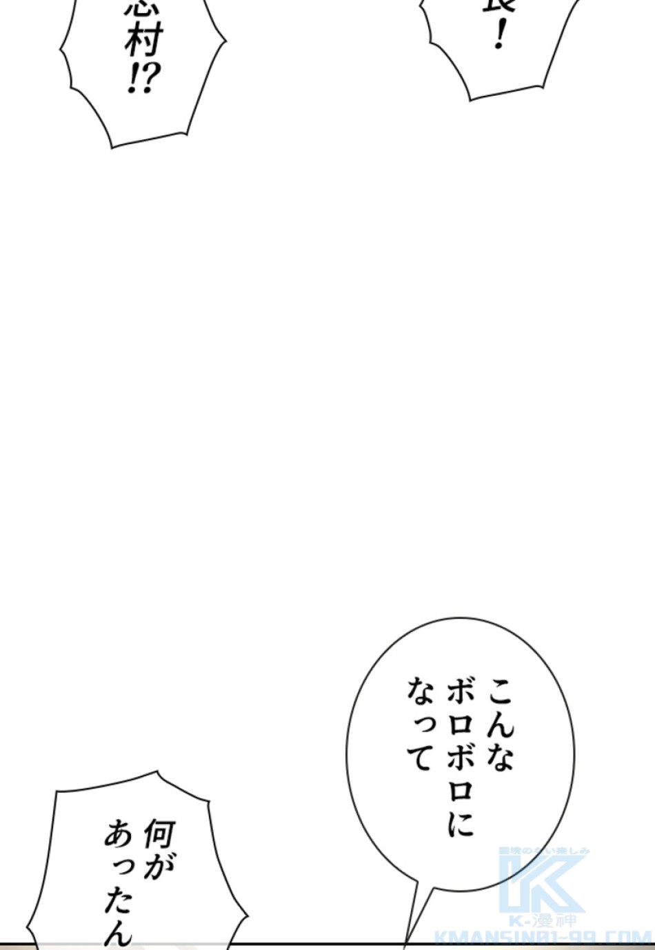喧嘩独学 第192話 - Page 89