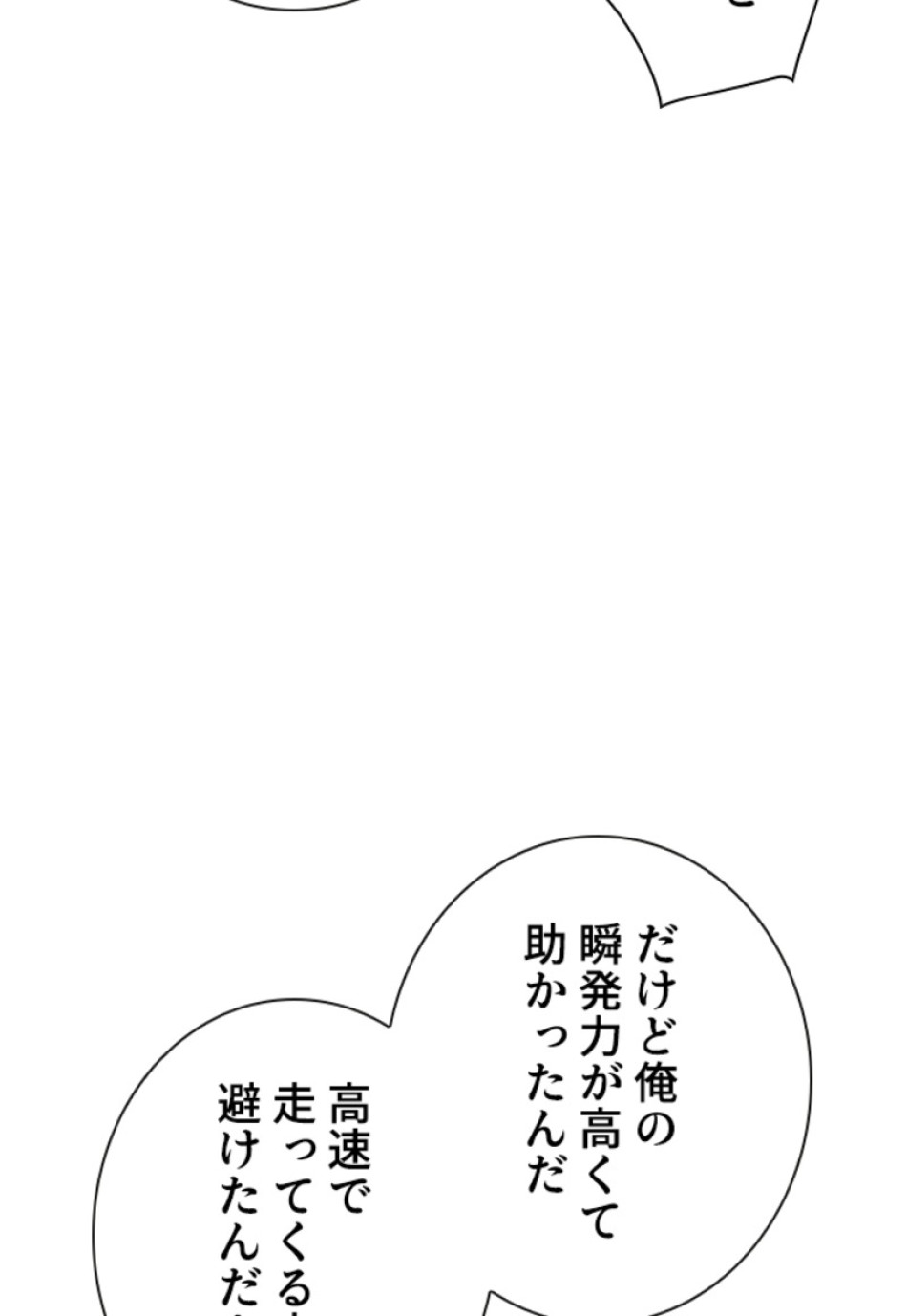 喧嘩独学 第192話 - Page 91