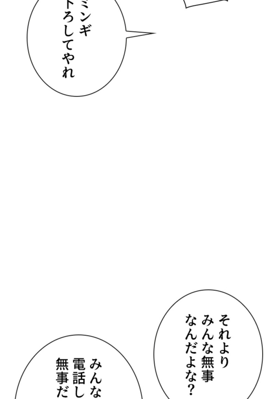 喧嘩独学 第192話 - Page 93