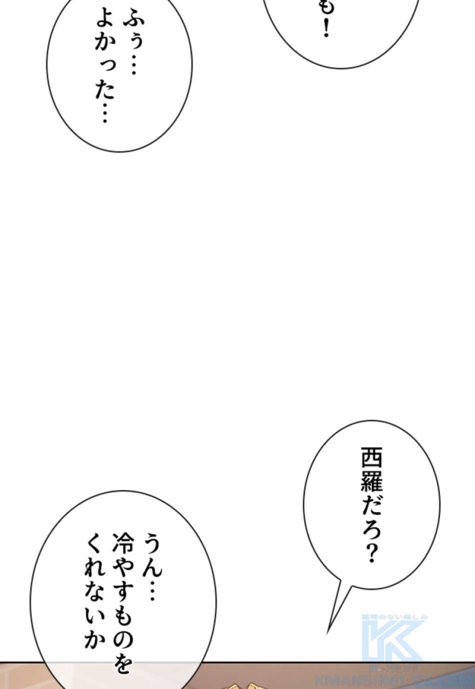 喧嘩独学 第192話 - Page 95