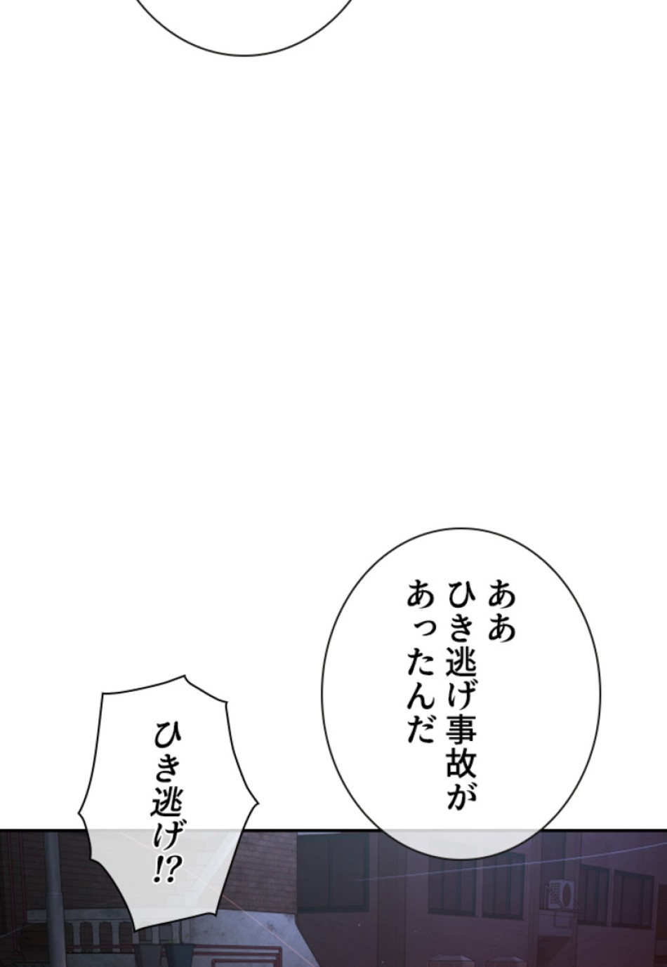 喧嘩独学 第192話 - Page 97