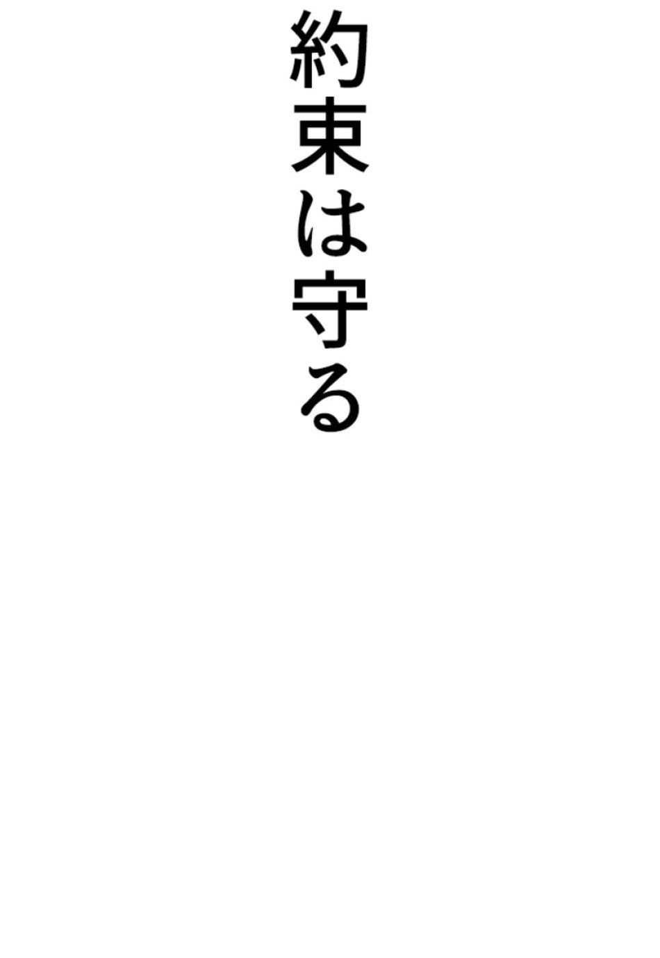 喧嘩独学 第193話 - Page 100