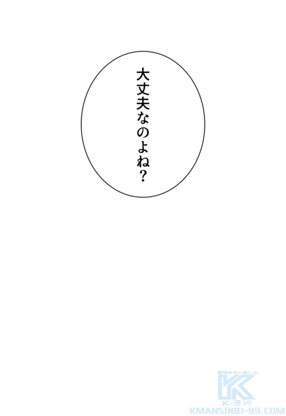 喧嘩独学 第193話 - Page 101