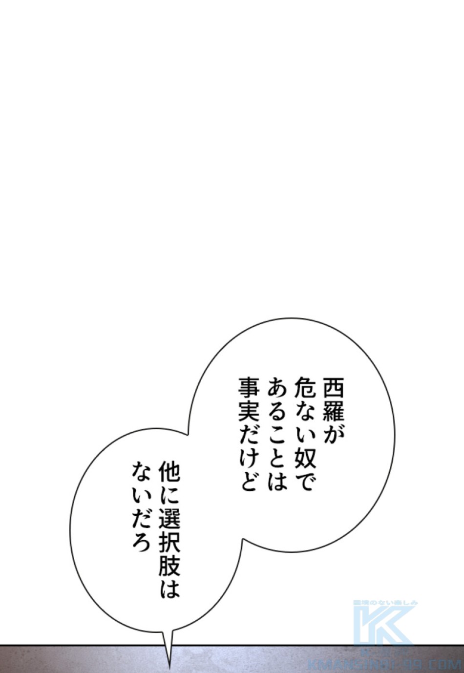 喧嘩独学 第193話 - Page 104