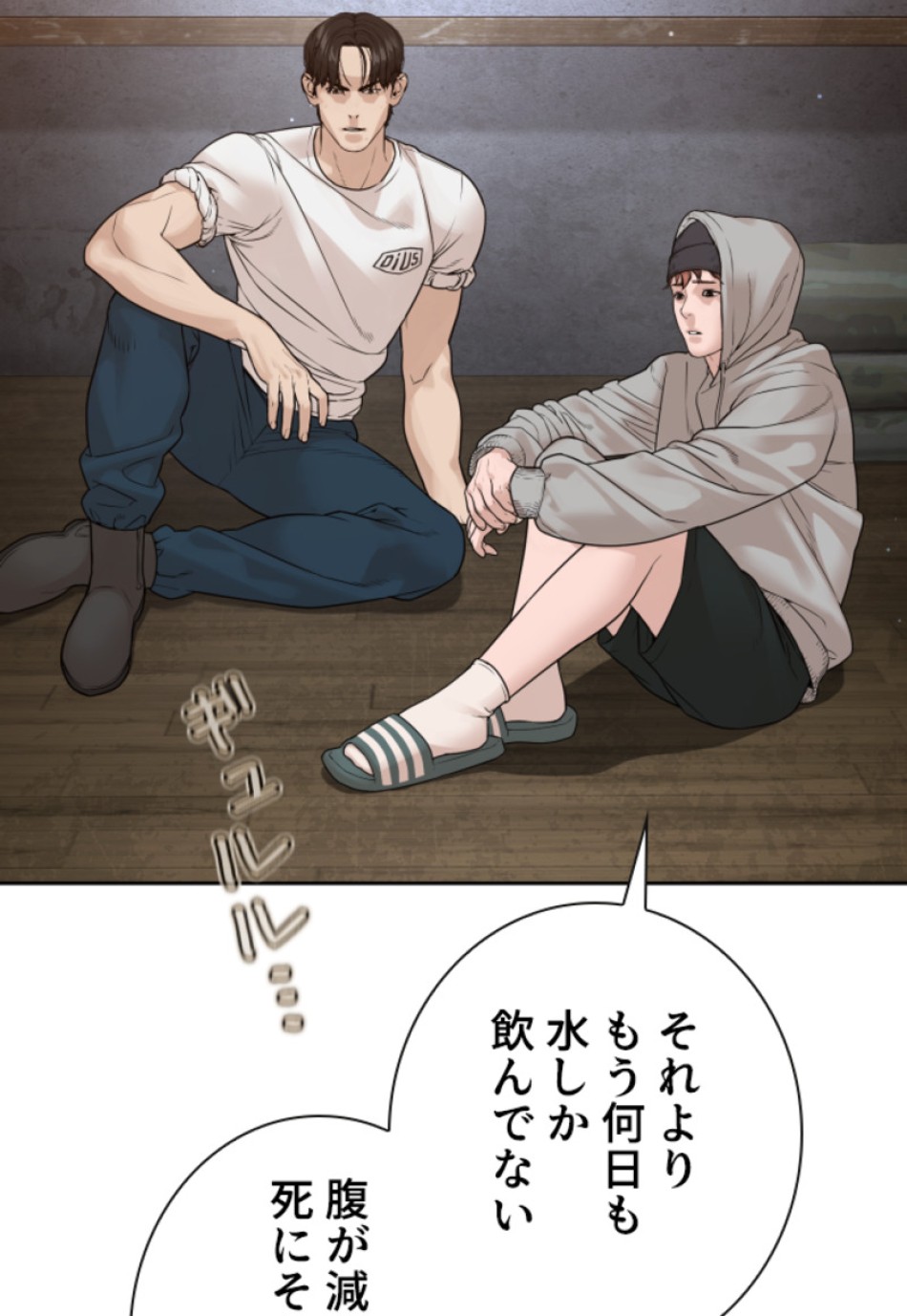 喧嘩独学 第193話 - Page 105