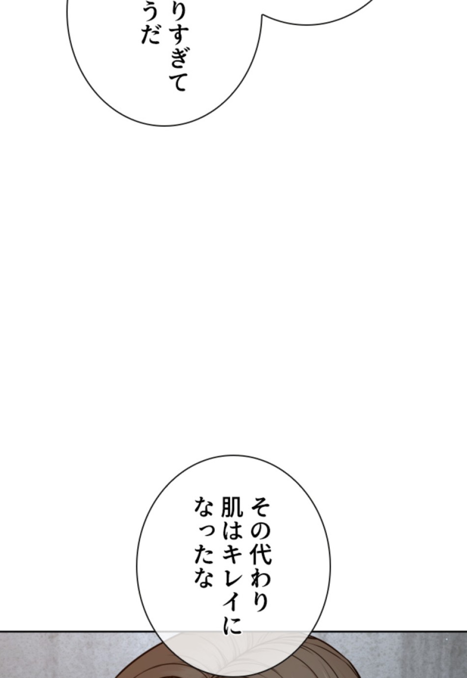 喧嘩独学 第193話 - Page 106