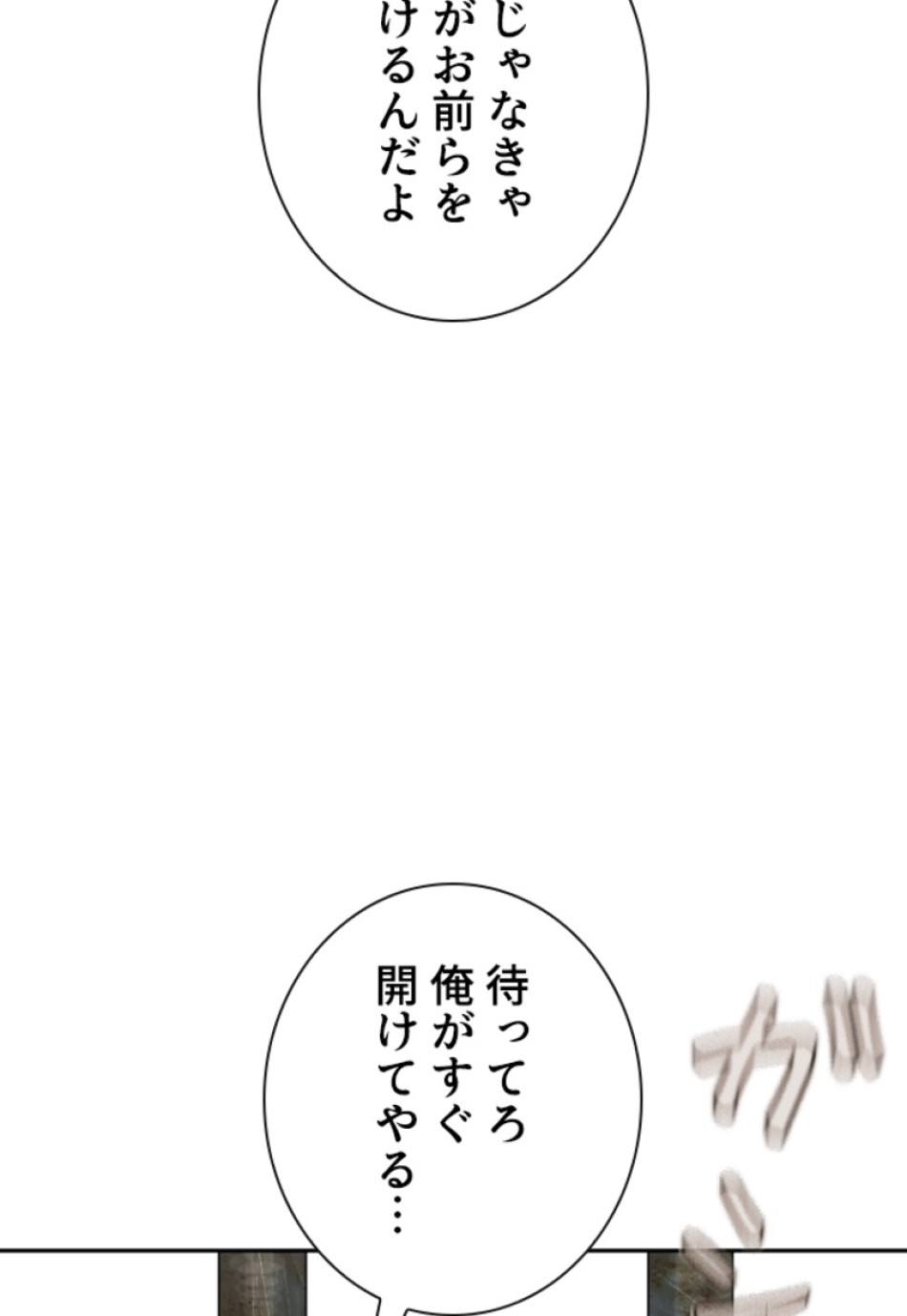 喧嘩独学 第193話 - Page 112