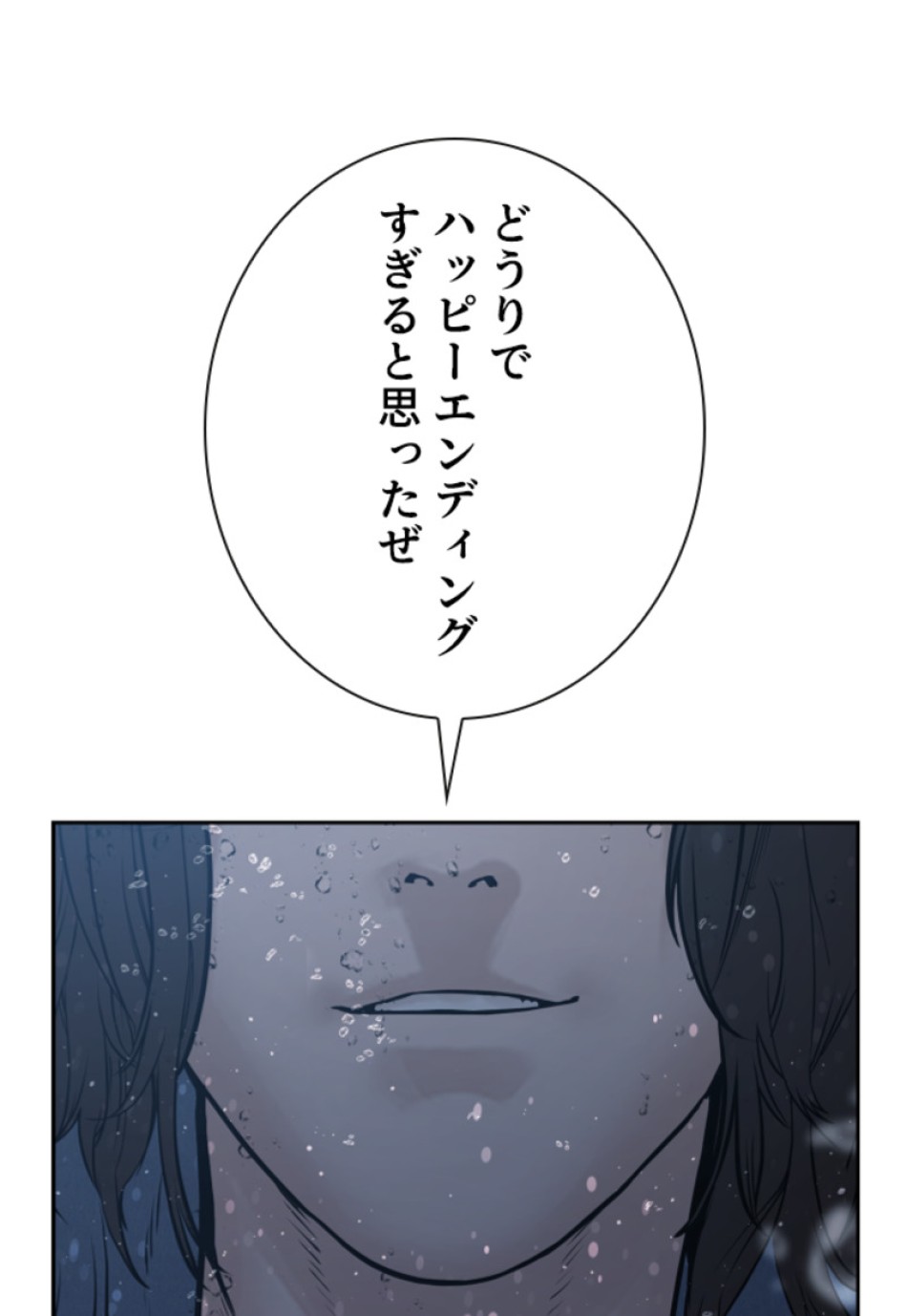 喧嘩独学 第193話 - Page 117