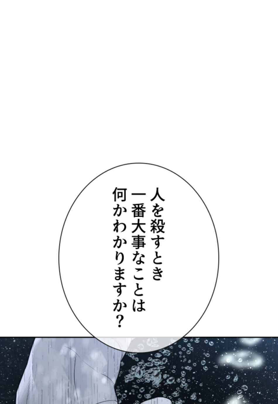 喧嘩独学 第193話 - Page 12