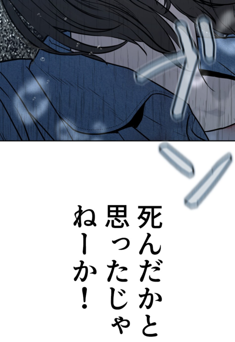 喧嘩独学 第193話 - Page 120