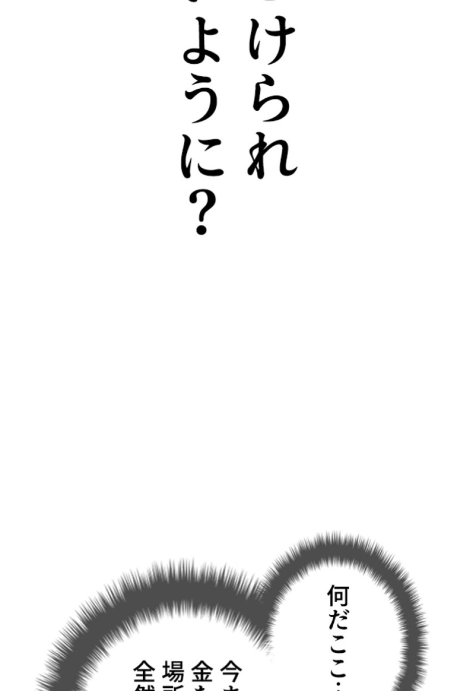 喧嘩独学 第193話 - Page 127