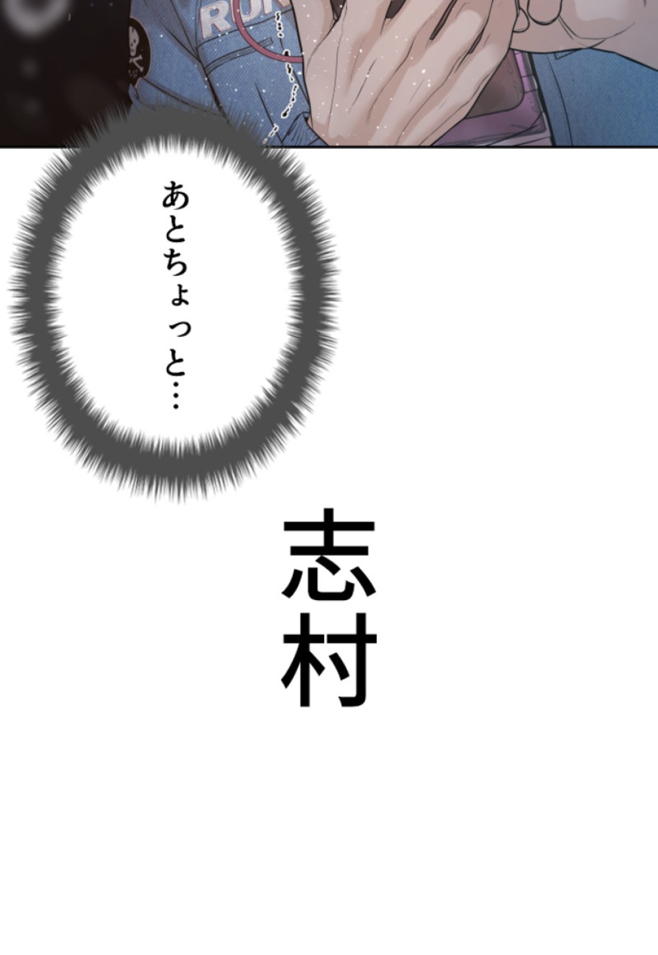 喧嘩独学 第193話 - Page 136