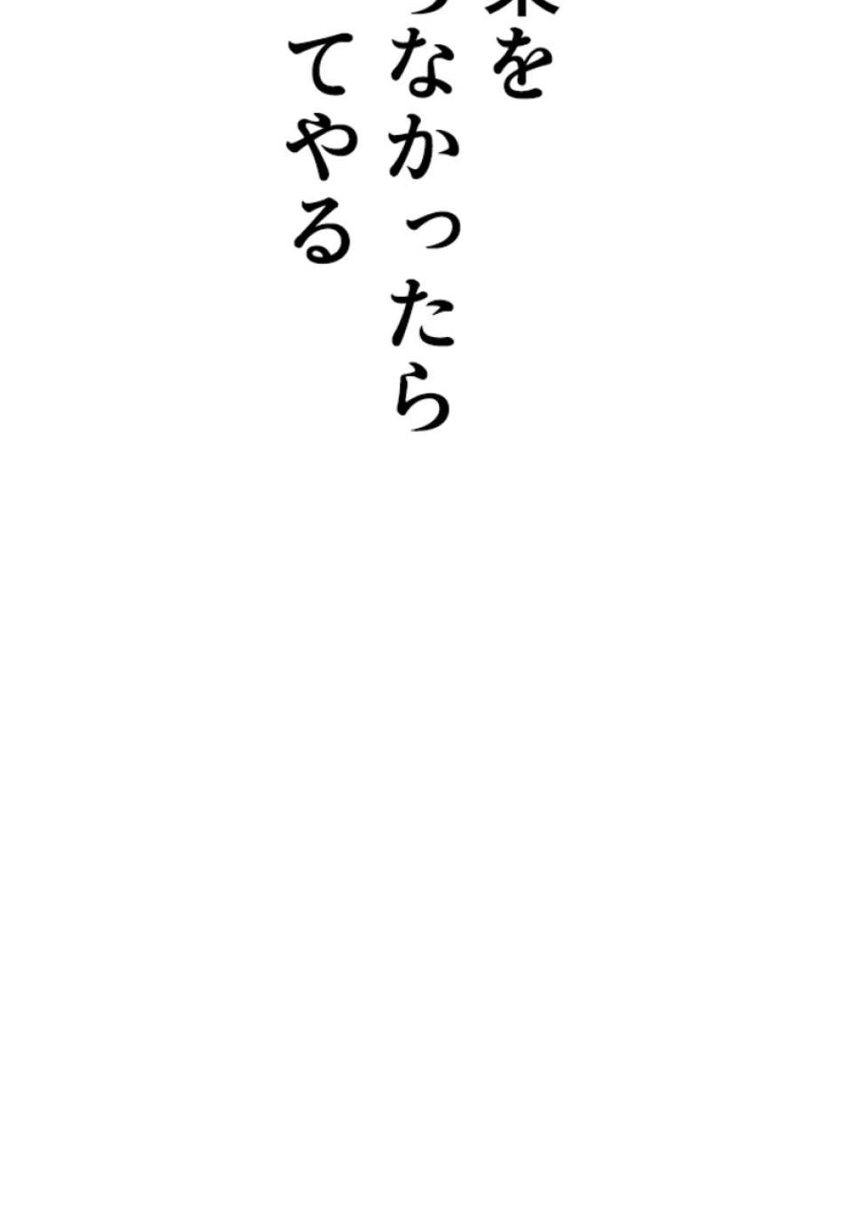 喧嘩独学 第193話 - Page 139