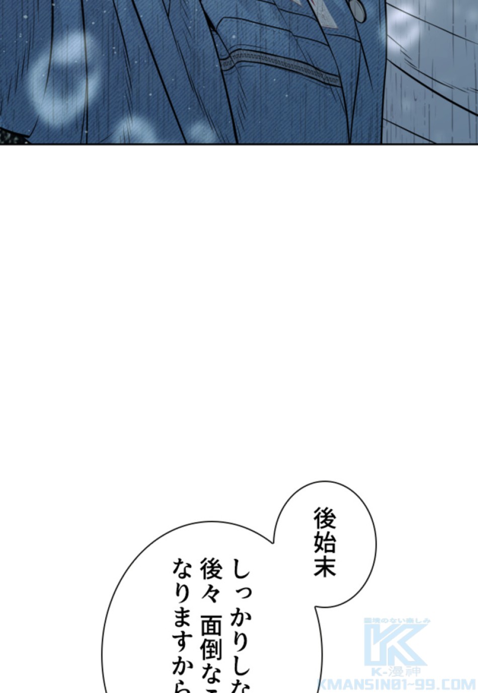 喧嘩独学 第193話 - Page 14