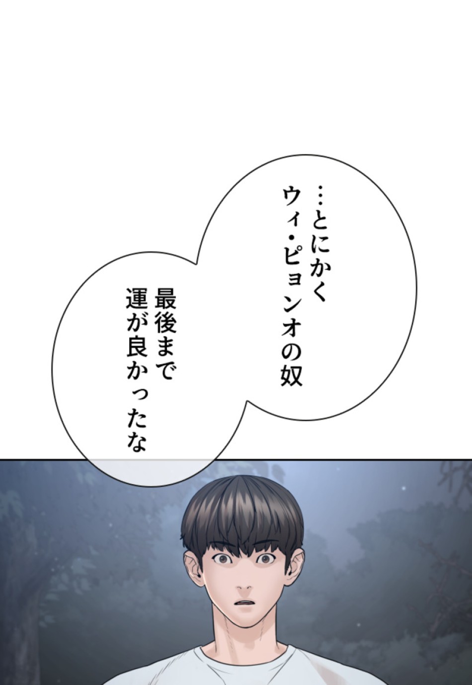 喧嘩独学 第193話 - Page 147