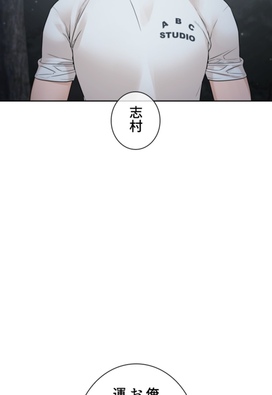喧嘩独学 第193話 - Page 148