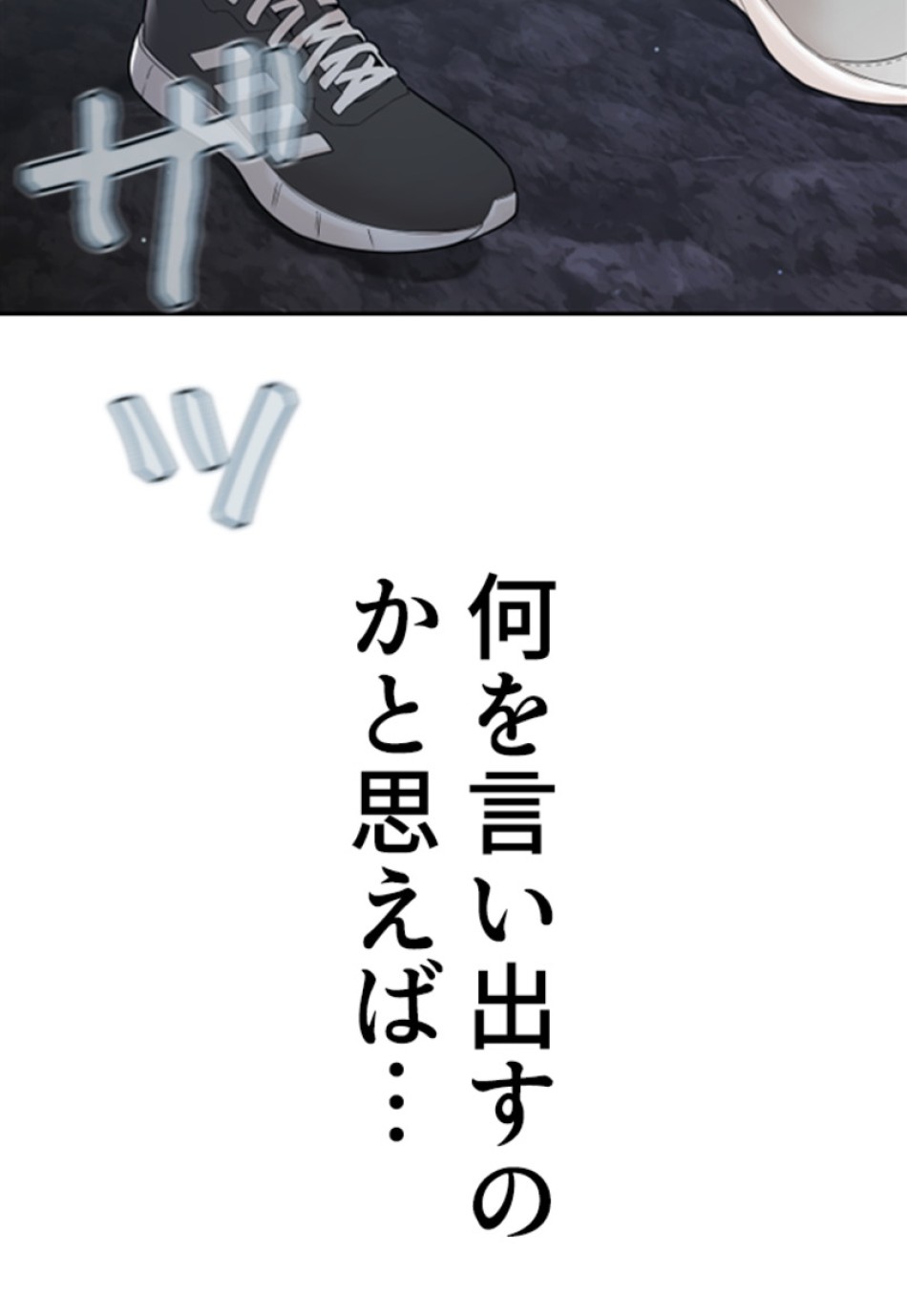 喧嘩独学 第193話 - Page 151