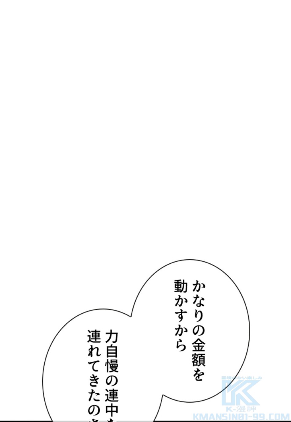 喧嘩独学 第193話 - Page 152