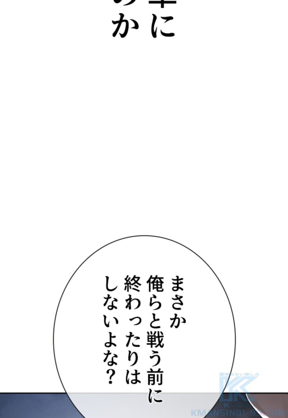 喧嘩独学 第193話 - Page 155