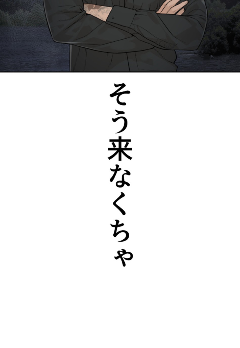 喧嘩独学 第193話 - Page 159