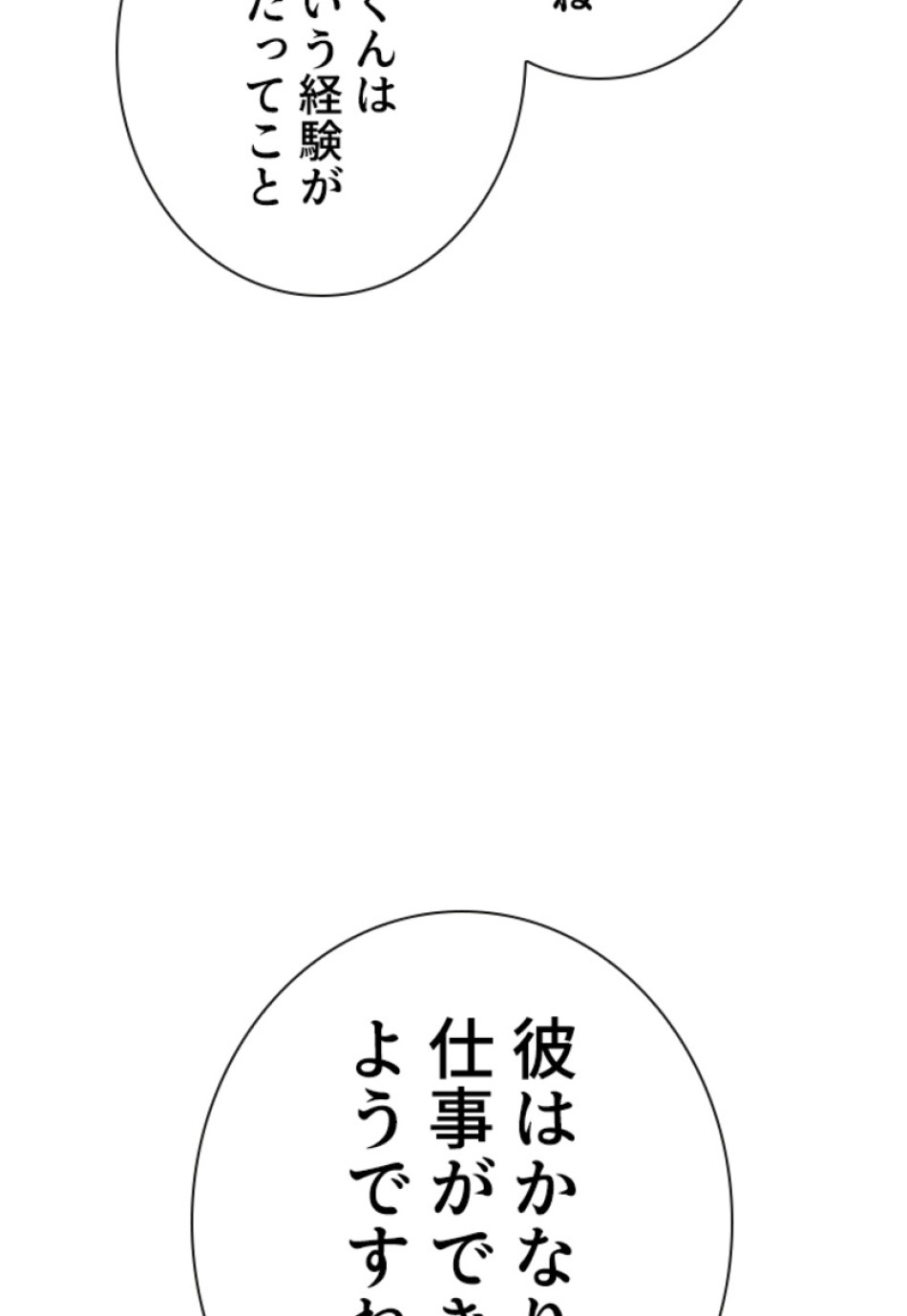 喧嘩独学 第193話 - Page 16