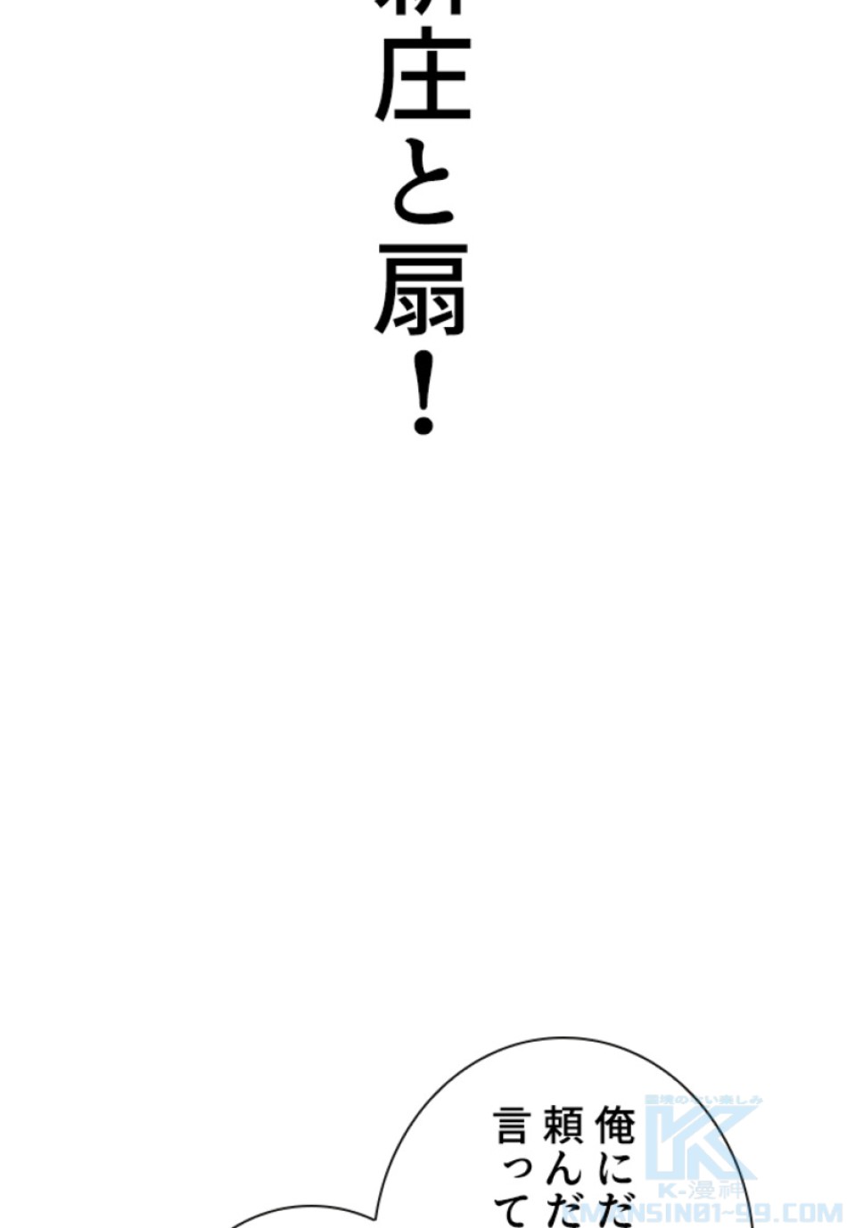 喧嘩独学 第193話 - Page 164
