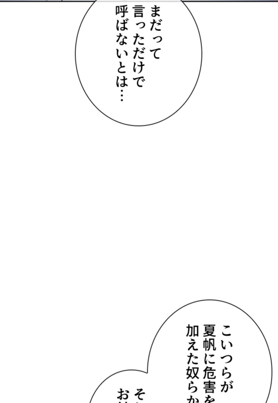 喧嘩独学 第193話 - Page 166