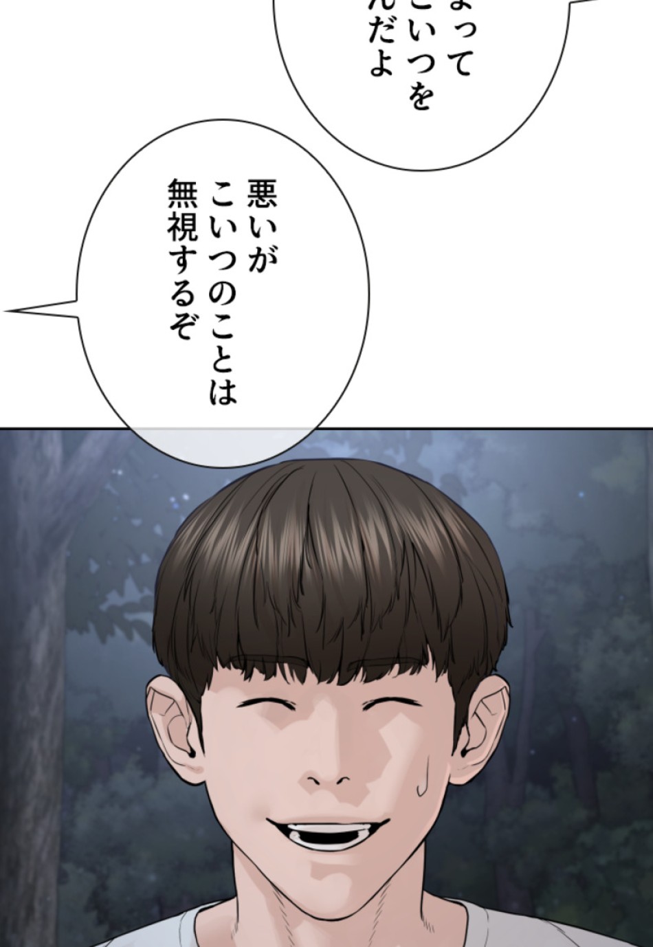 喧嘩独学 第193話 - Page 172