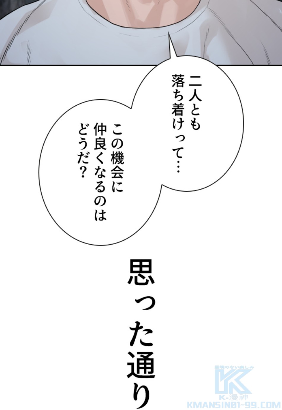 喧嘩独学 第193話 - Page 173