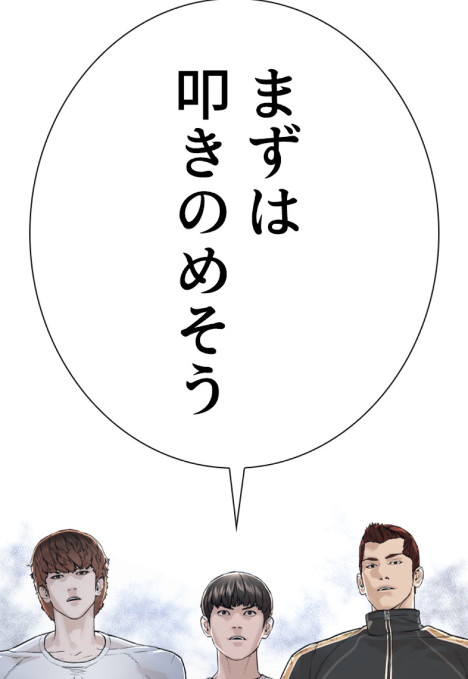 喧嘩独学 第193話 - Page 183