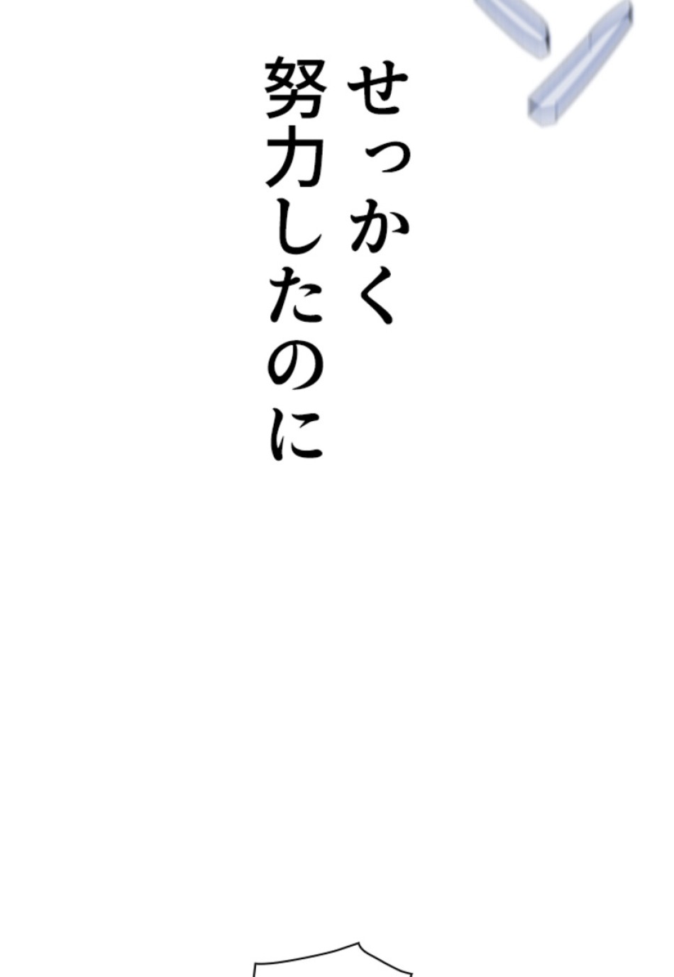 喧嘩独学 第193話 - Page 25