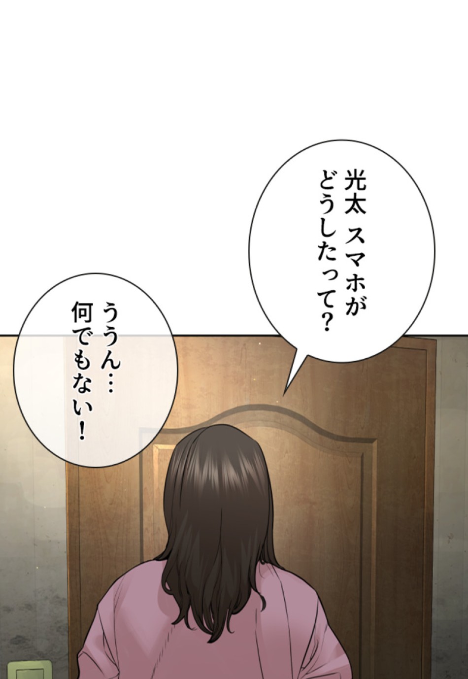 喧嘩独学 第193話 - Page 28