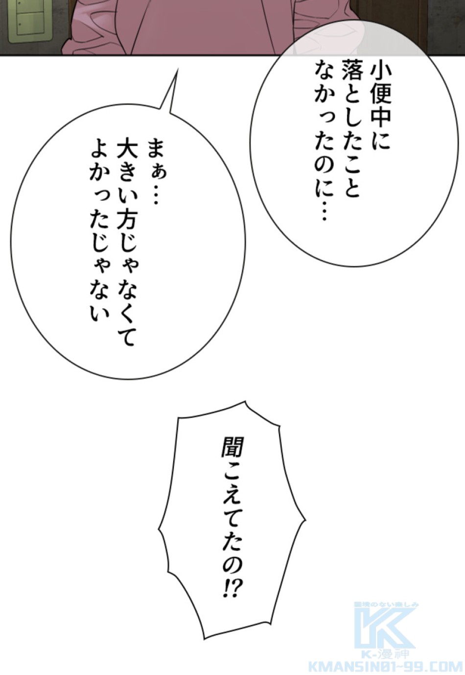 喧嘩独学 第193話 - Page 29